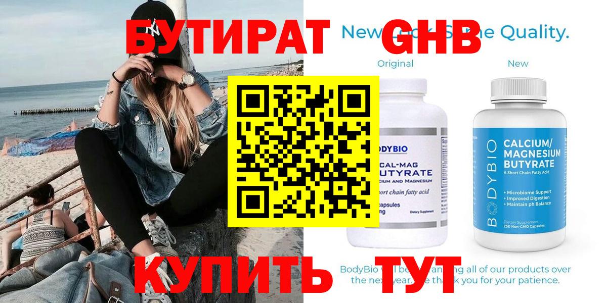 Бутират Butirat Кимовск
