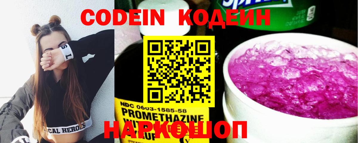 Кодеин Purple Drank Кимовск