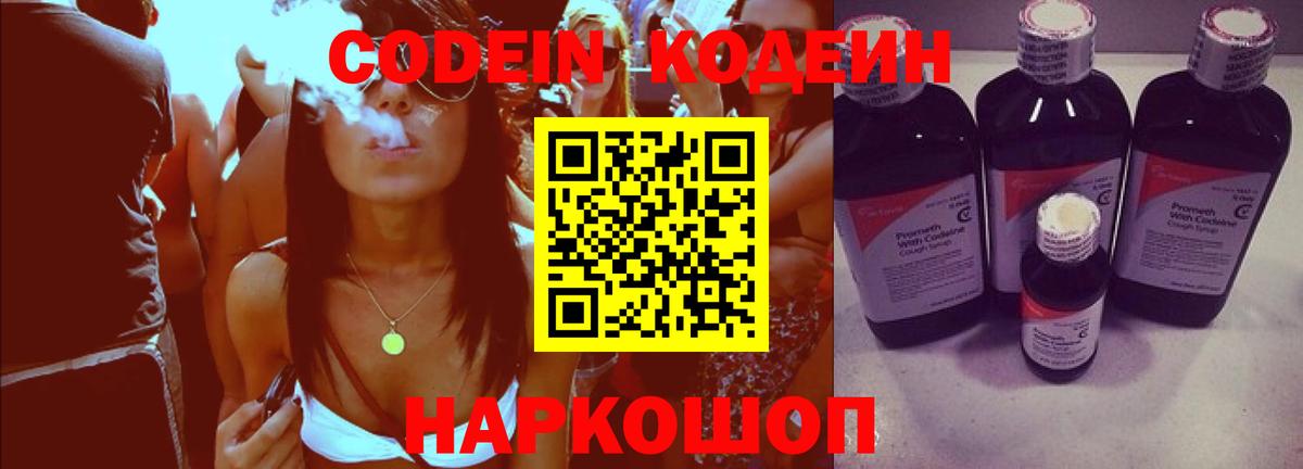 Codein напиток Lean (лин)  Вход с VPN  Codein Purple Drank  Кимовск 