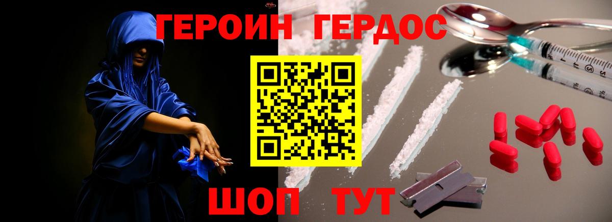 Героин  Героин Heroin  Вход с VPN  Кимовск 