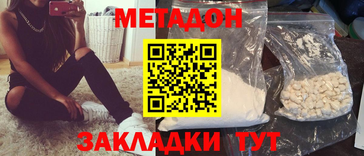 Метадон кристалл Кимовск