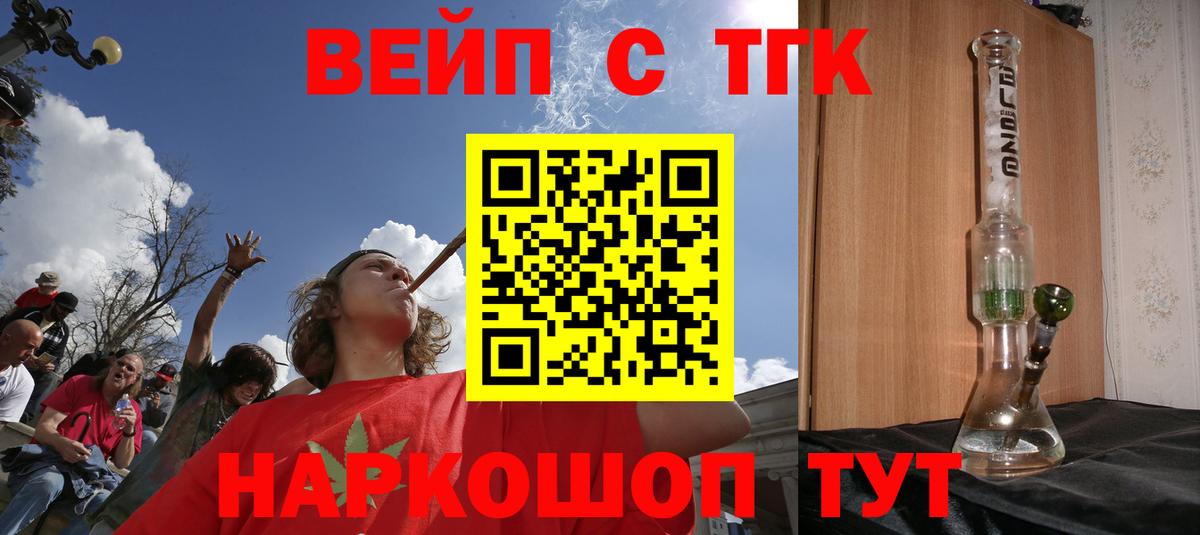 ТГК вейп с тгк  Вход с VPN  Кимовск  ТГК гашишное масло 